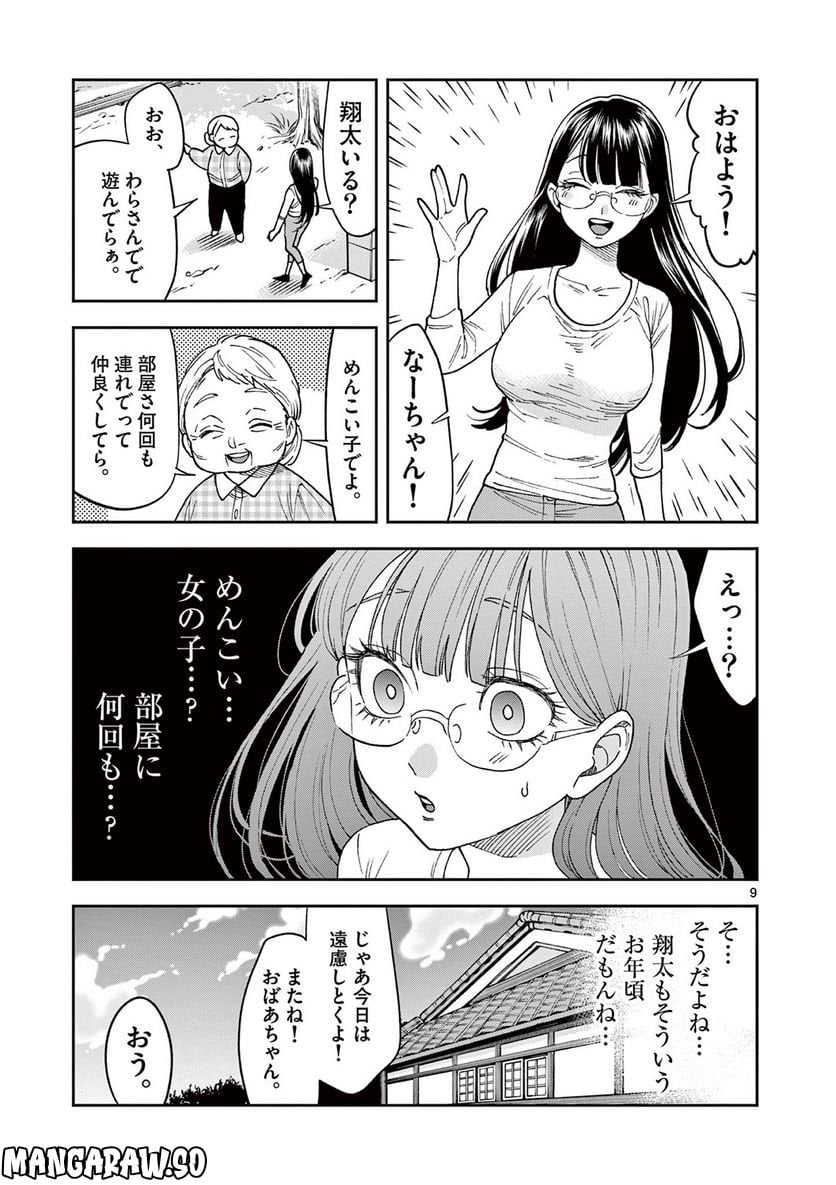 山、田畑、時々レイヤーお姉さん 第10.1話 - Page 9