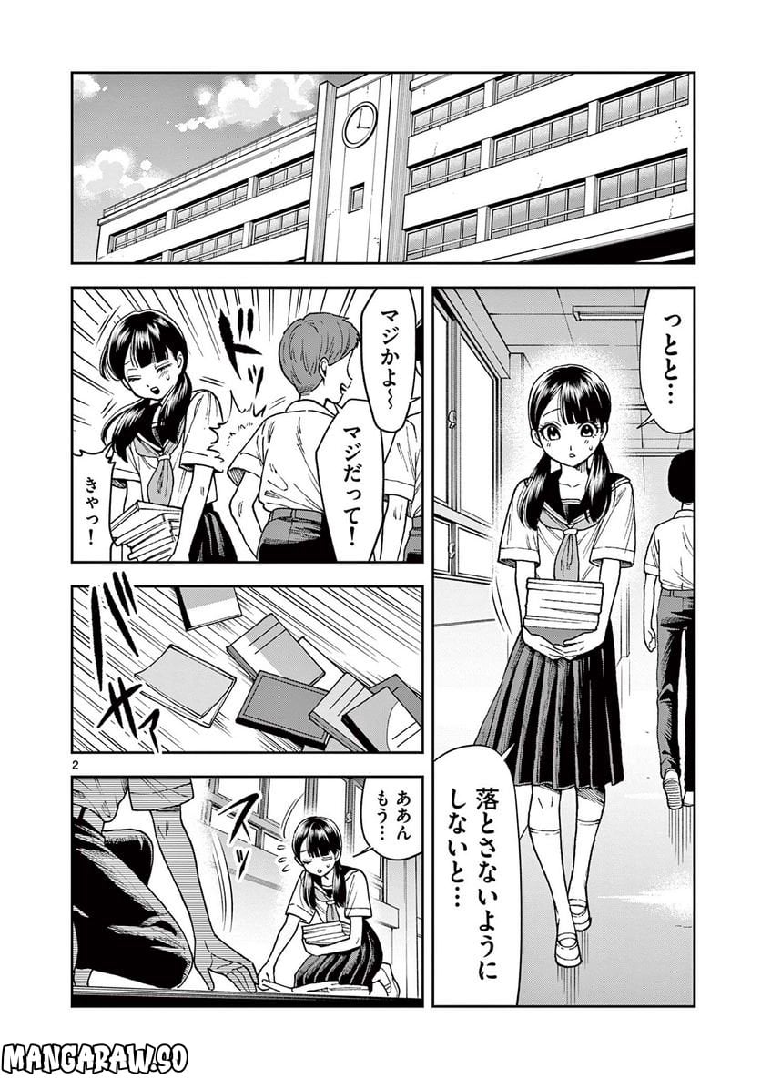 山、田畑、時々レイヤーお姉さん 第11.1話 - Page 2