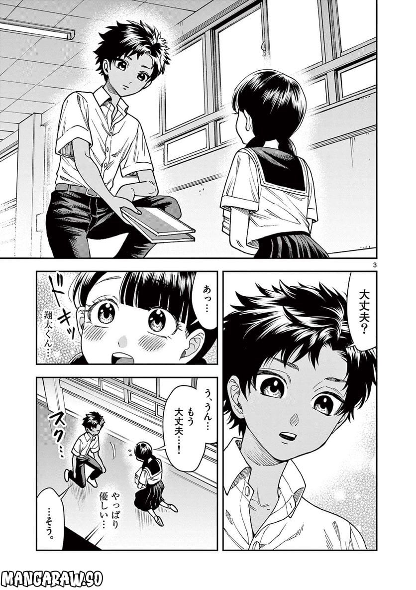 山、田畑、時々レイヤーお姉さん 第11.1話 - Page 3