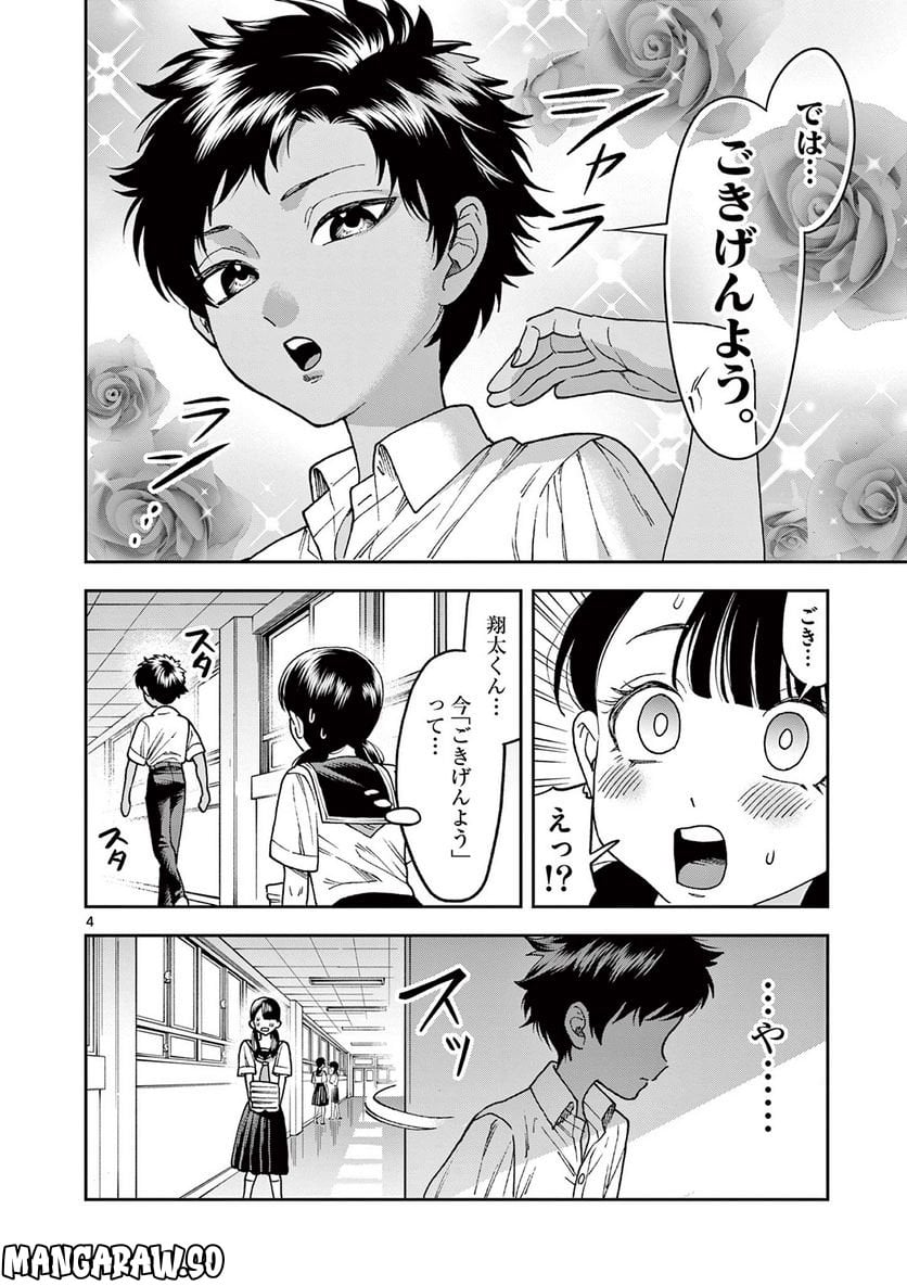 山、田畑、時々レイヤーお姉さん - 第11.1話 - Page 4