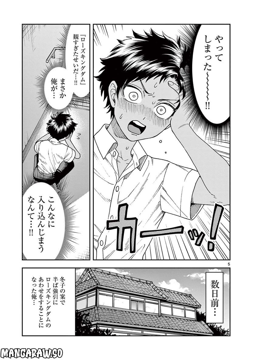 山、田畑、時々レイヤーお姉さん - 第11.1話 - Page 5