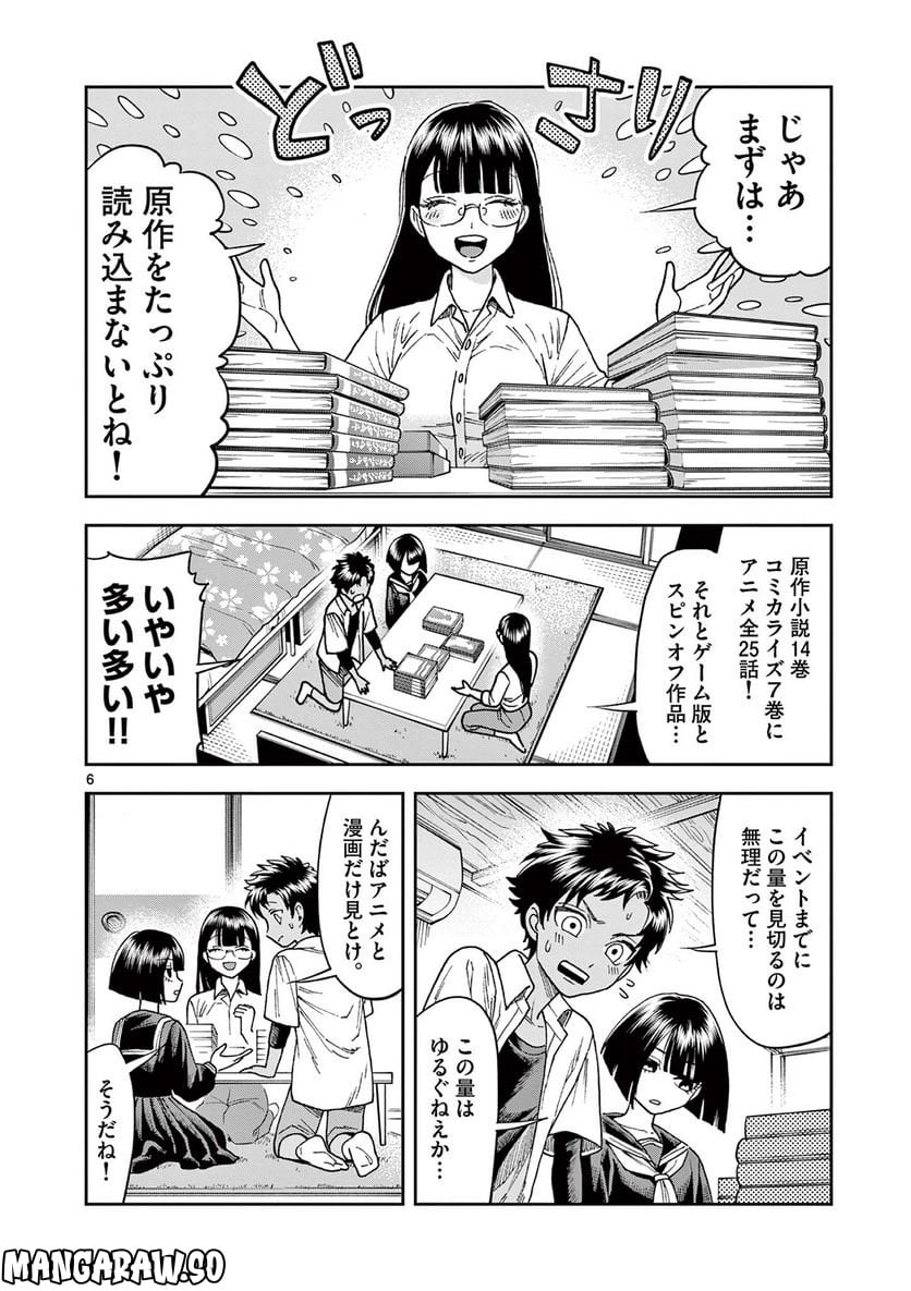 山、田畑、時々レイヤーお姉さん 第11.1話 - Page 6