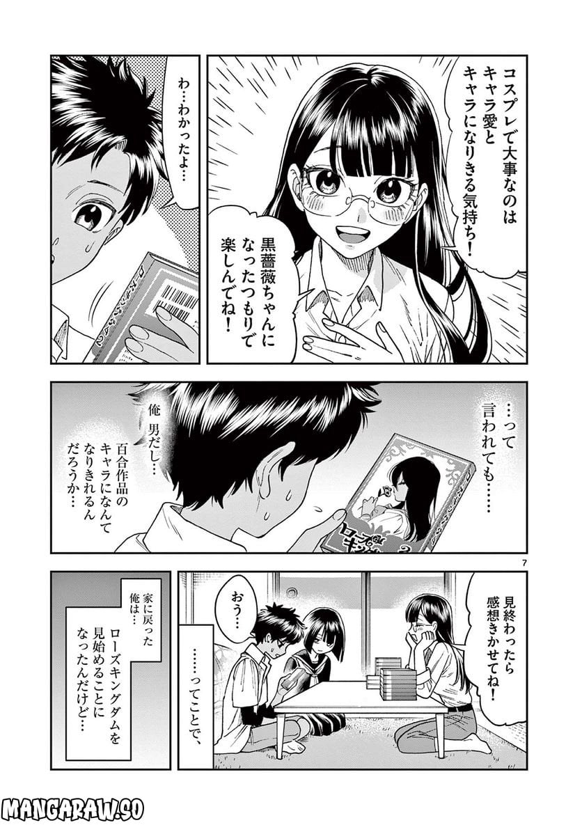 山、田畑、時々レイヤーお姉さん - 第11.1話 - Page 7