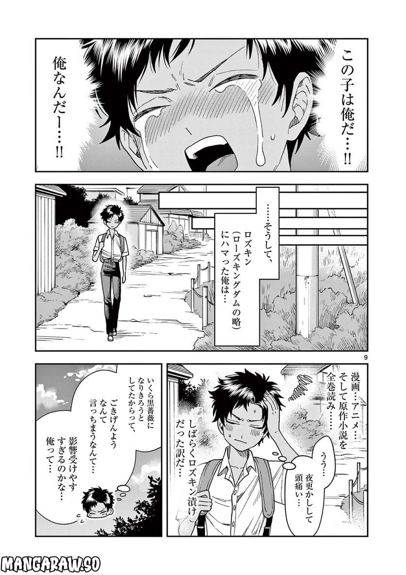 山、田畑、時々レイヤーお姉さん 第11.1話 - Page 9