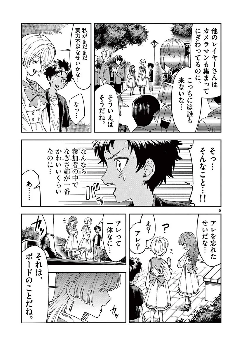 山、田畑、時々レイヤーお姉さん 第12.1話 - Page 5