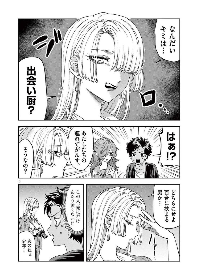 山、田畑、時々レイヤーお姉さん 第12.1話 - Page 8