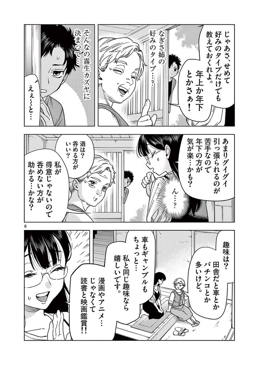 山、田畑、時々レイヤーお姉さん 第17.1話 - Page 6