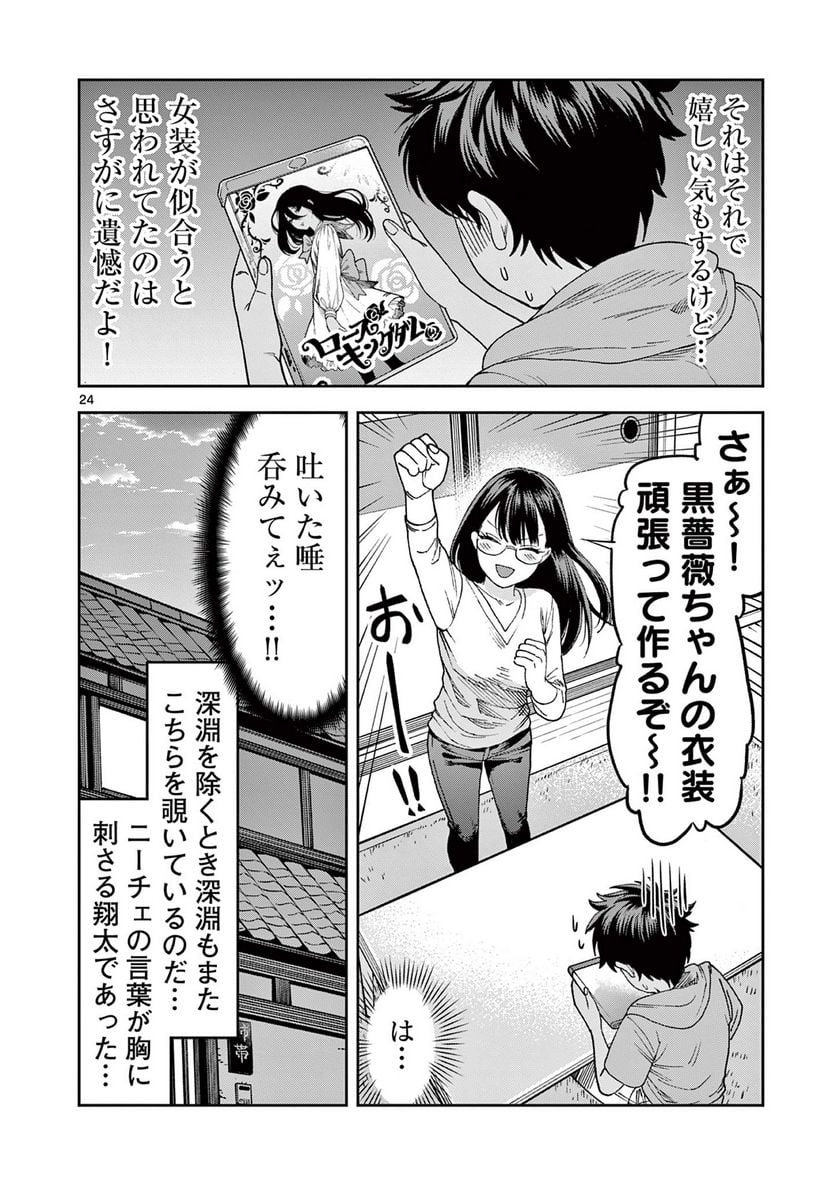 山、田畑、時々レイヤーお姉さん 第4.2話 - Page 12