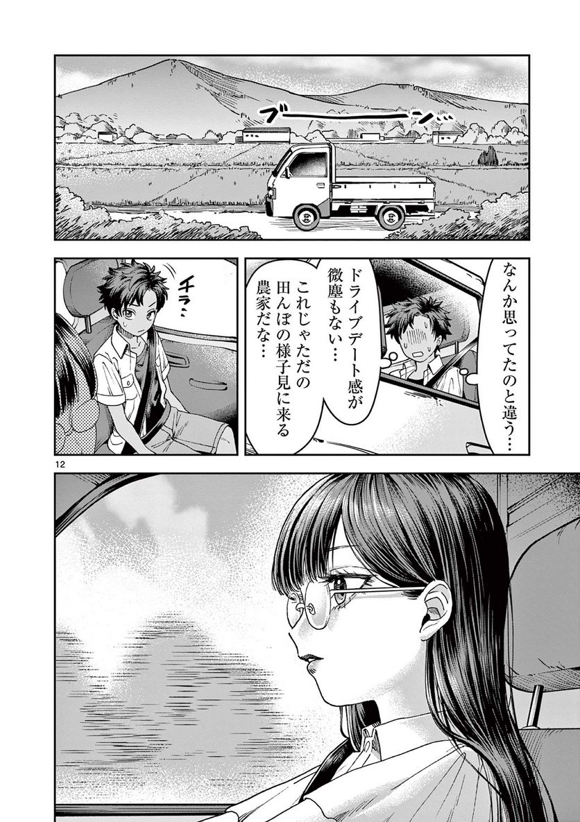 山、田畑、時々レイヤーお姉さん 第3.1話 - Page 12