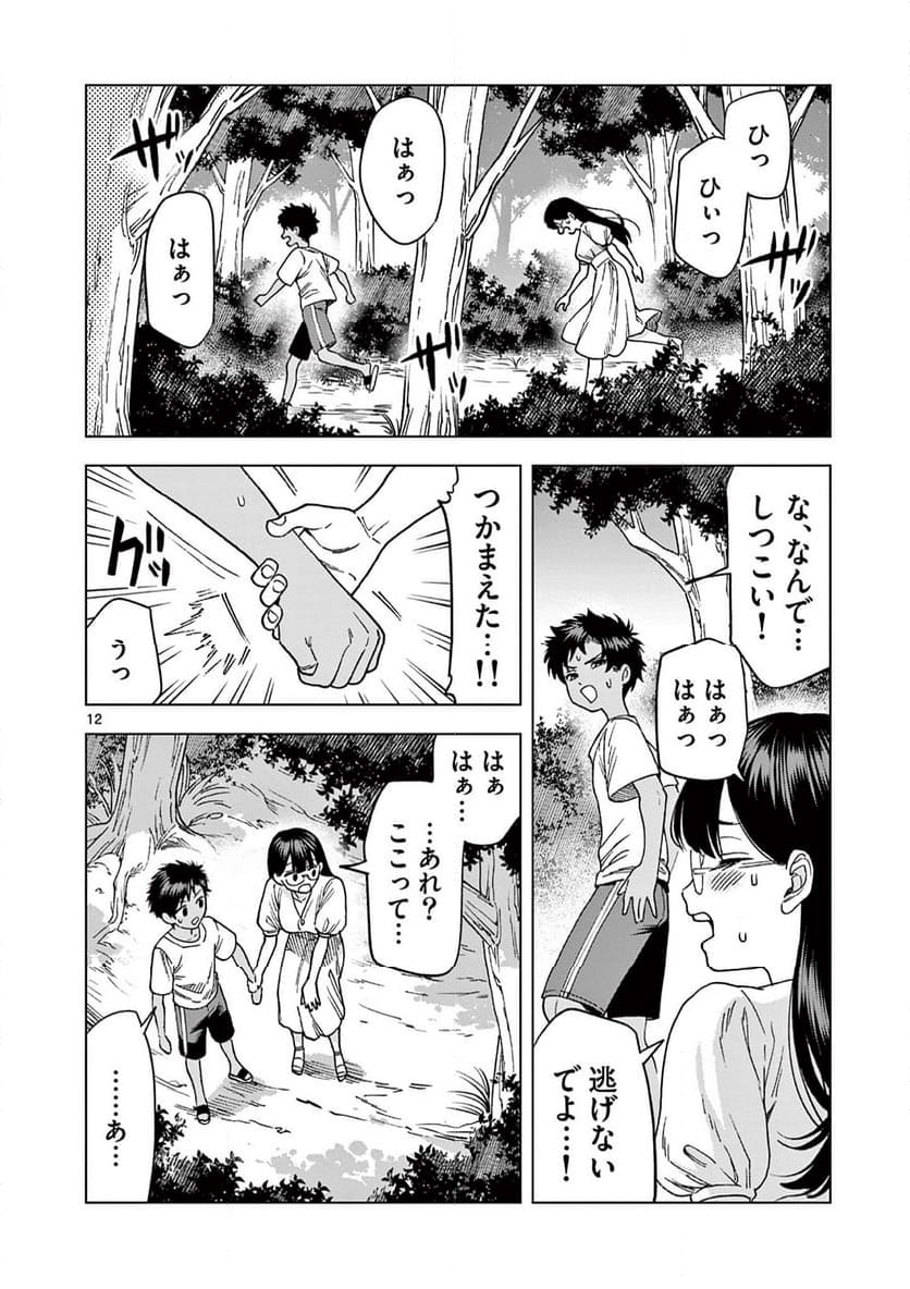 山、田畑、時々レイヤーお姉さん 第19.2話 - Page 1