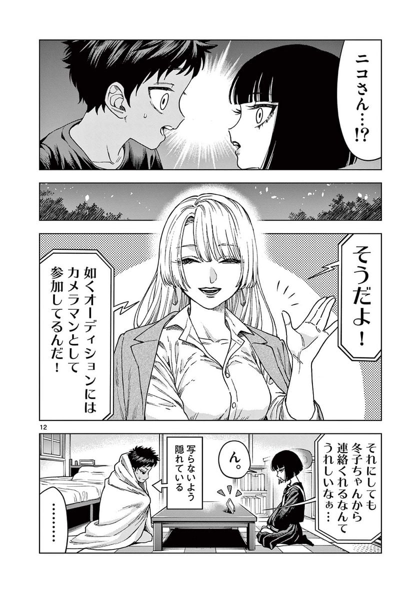 山、田畑、時々レイヤーお姉さん 第15.2話 - Page 3