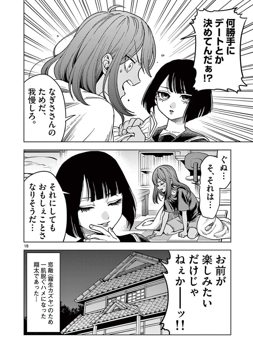 山、田畑、時々レイヤーお姉さん 第15.2話 - Page 9