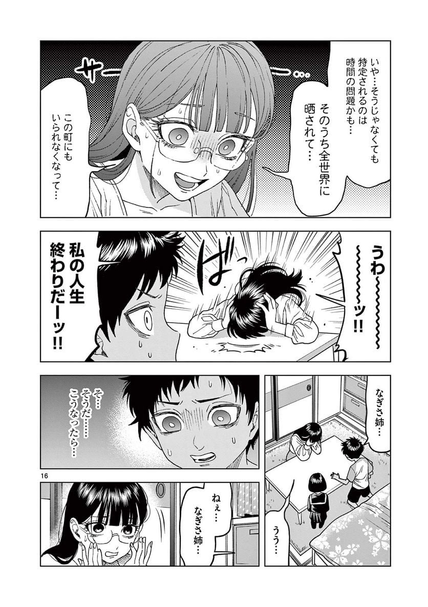 山、田畑、時々レイヤーお姉さん 第14.2話 - Page 4