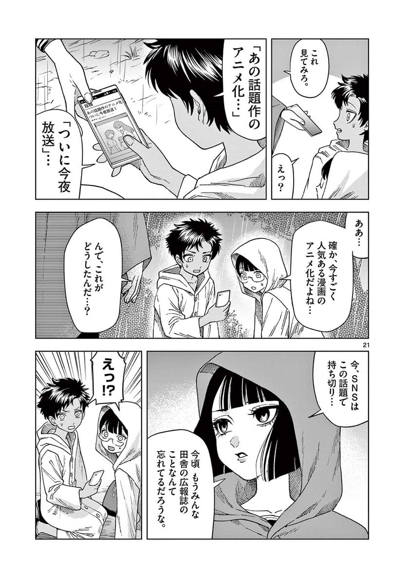 山、田畑、時々レイヤーお姉さん 第14.2話 - Page 9