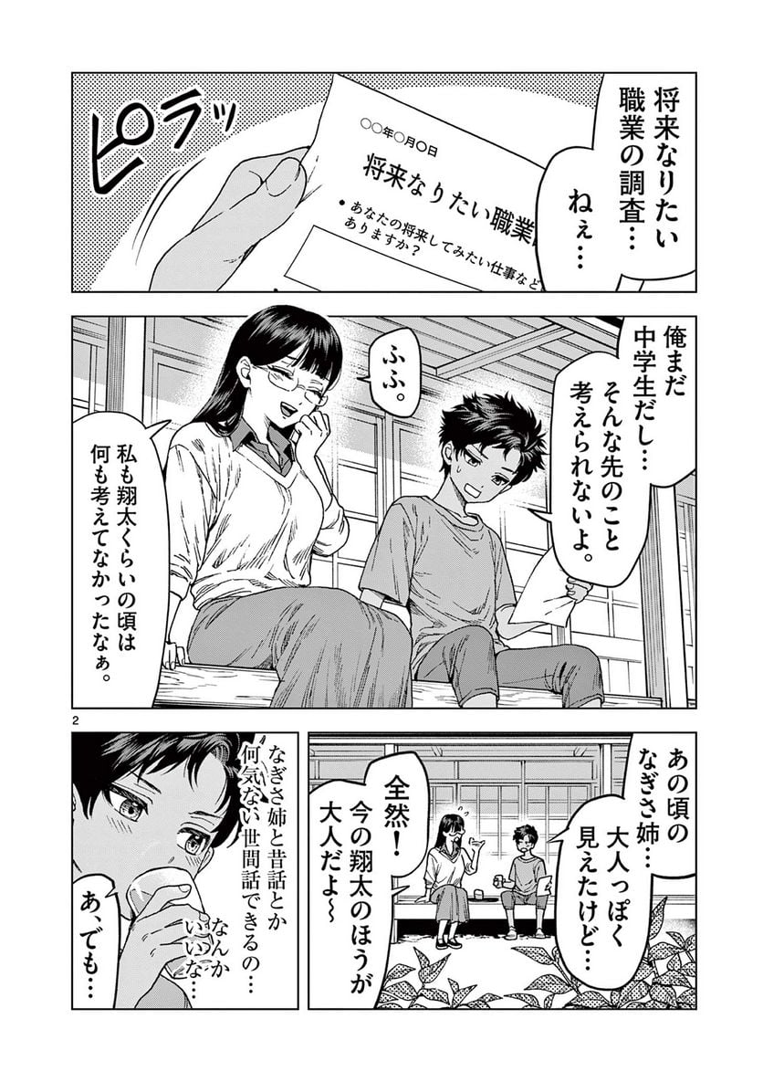 山、田畑、時々レイヤーお姉さん 第15.1話 - Page 2