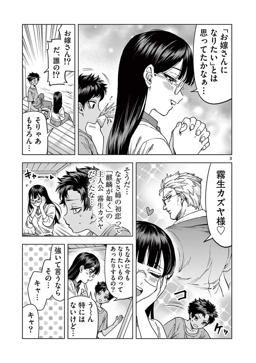 山、田畑、時々レイヤーお姉さん 第15.1話 - Page 3