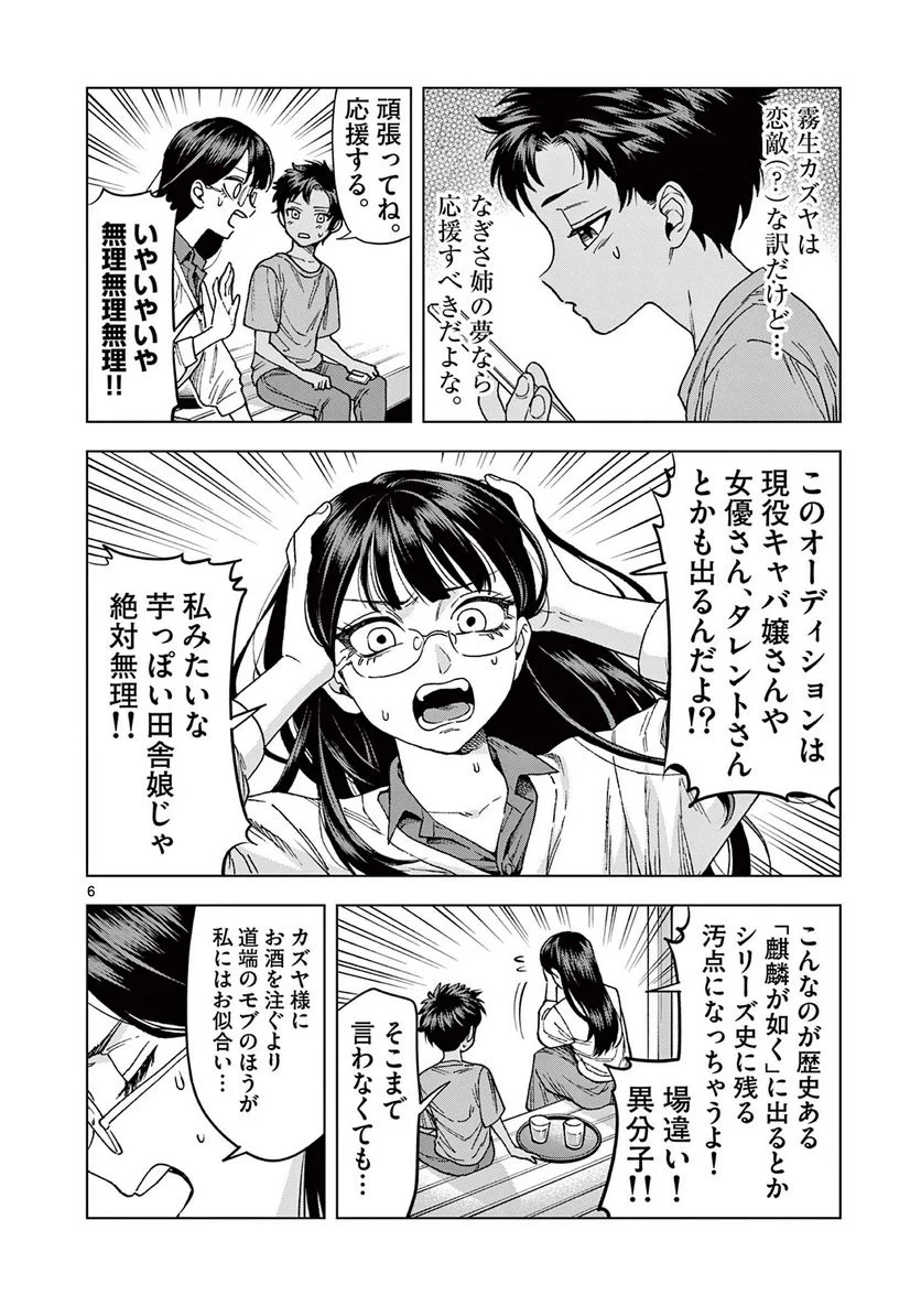 山、田畑、時々レイヤーお姉さん 第15.1話 - Page 6