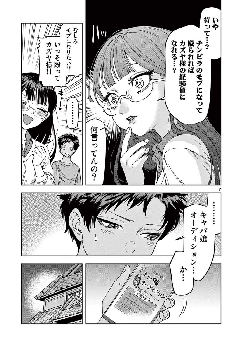 山、田畑、時々レイヤーお姉さん 第15.1話 - Page 7