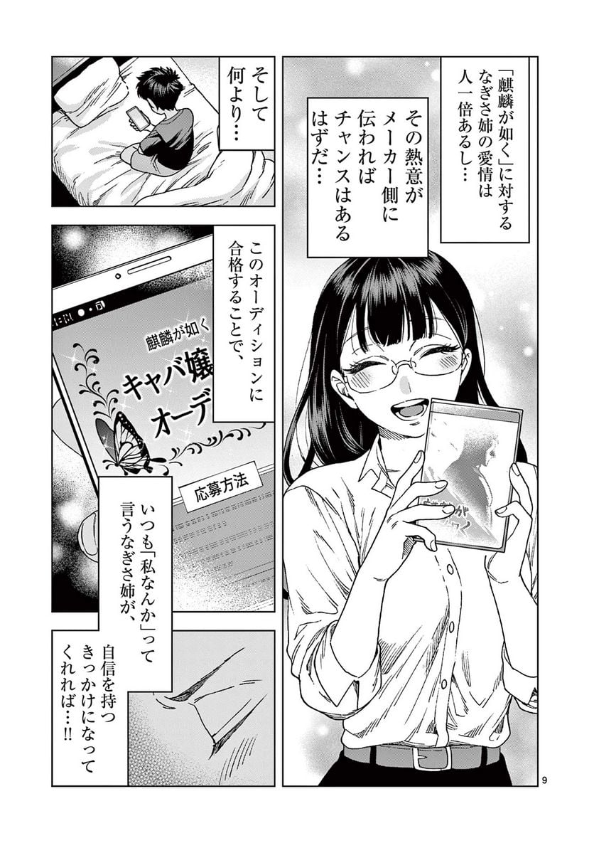 山、田畑、時々レイヤーお姉さん 第15.1話 - Page 9