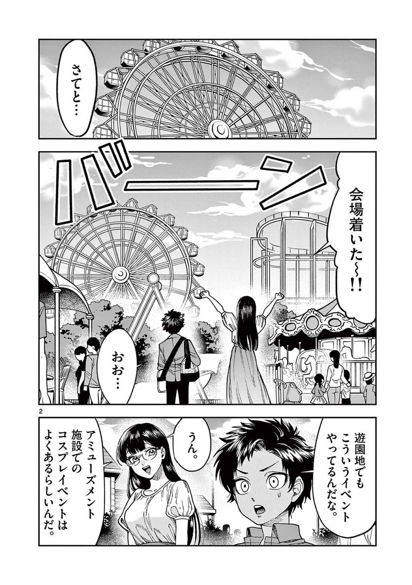 山、田畑、時々レイヤーお姉さん 第8.1話 - Page 2