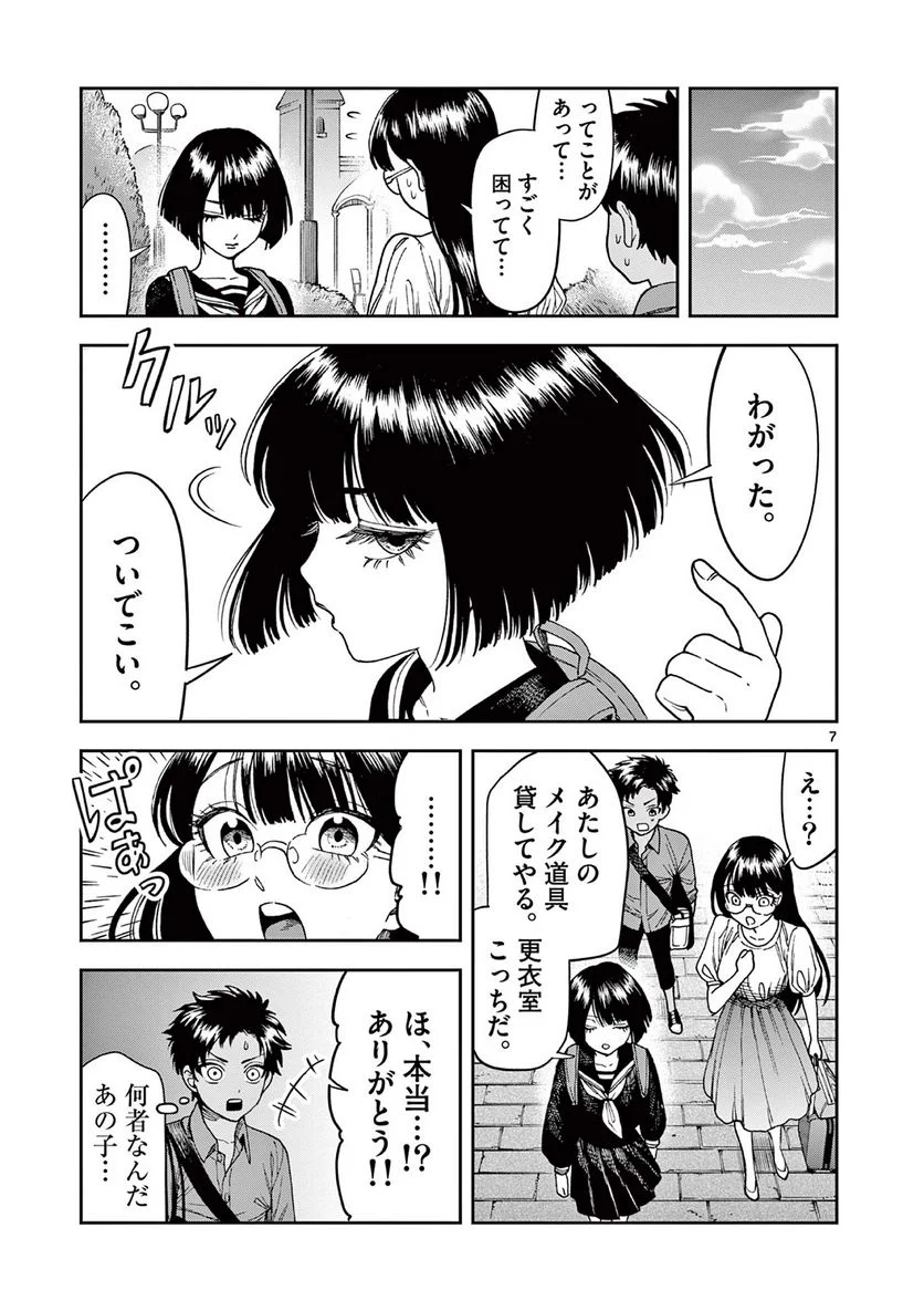 山、田畑、時々レイヤーお姉さん 第8.1話 - Page 7