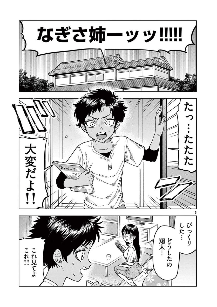 山、田畑、時々レイヤーお姉さん 第14.1話 - Page 5