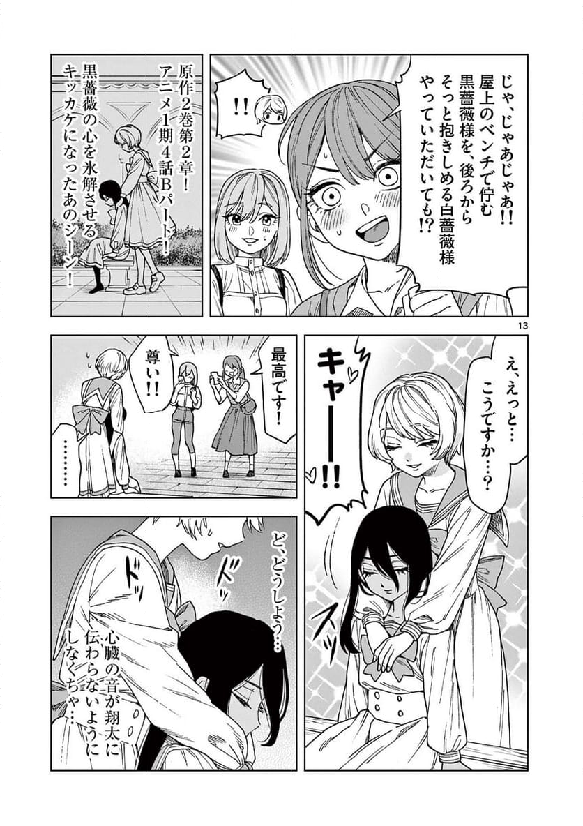 山、田畑、時々レイヤーお姉さん 第17.2話 - Page 4