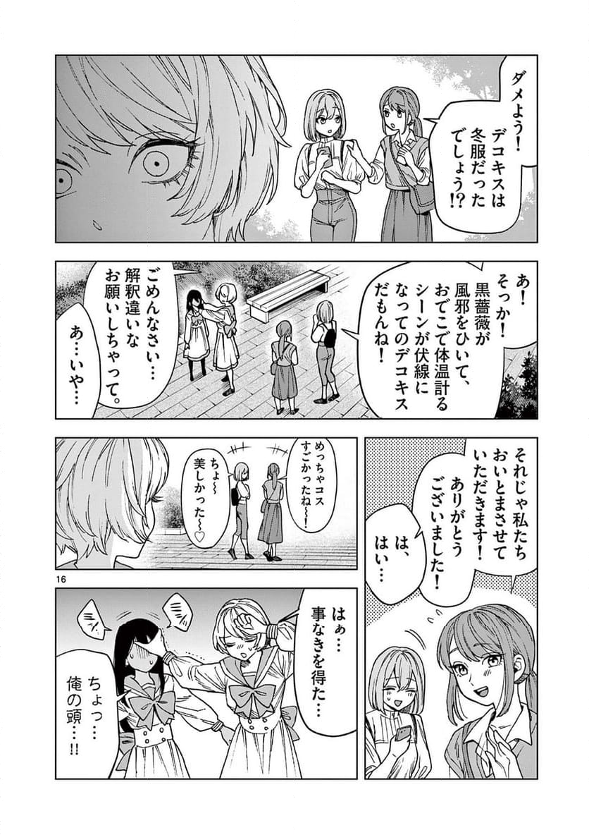 山、田畑、時々レイヤーお姉さん 第17.2話 - Page 7