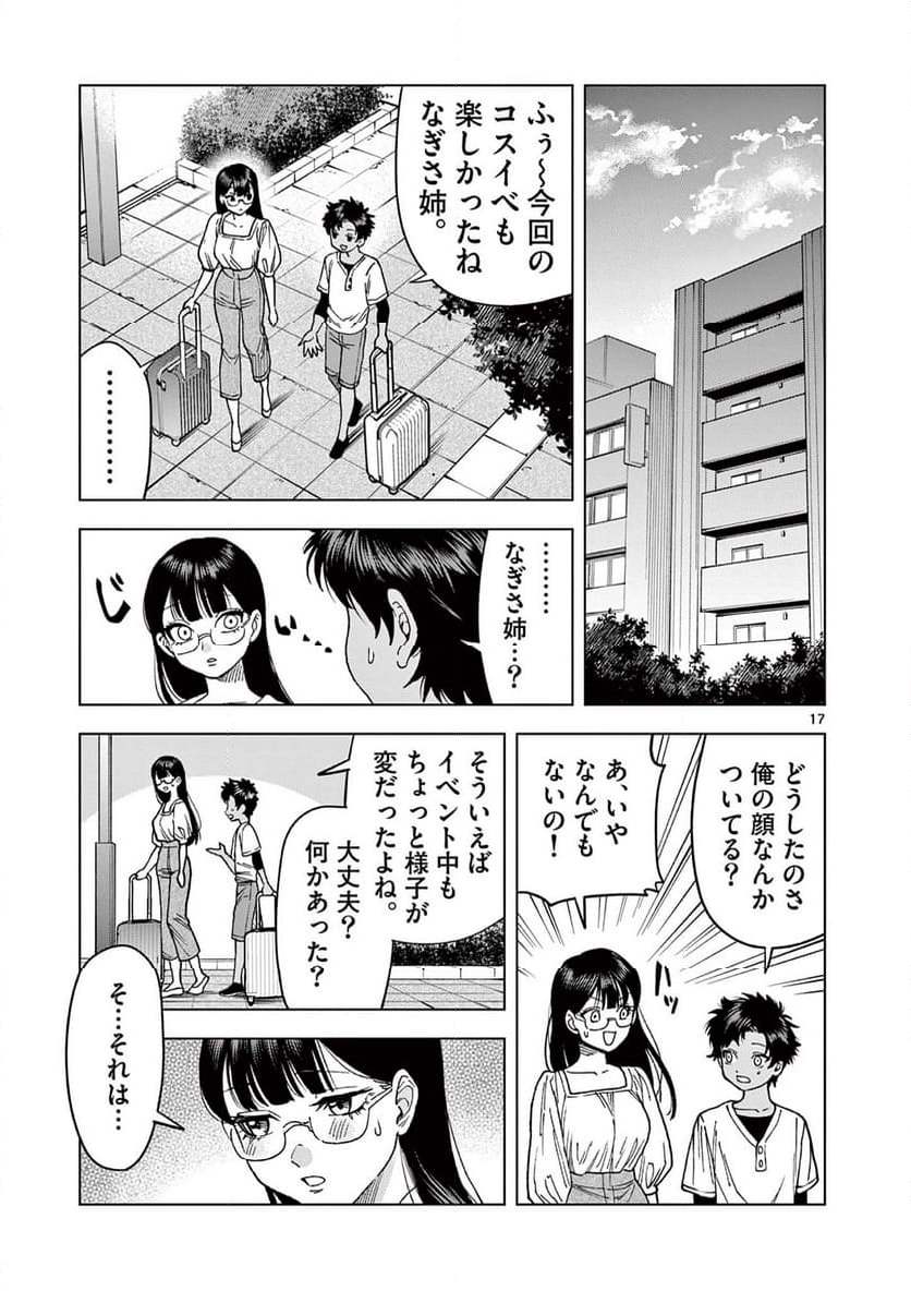 山、田畑、時々レイヤーお姉さん 第17.2話 - Page 8