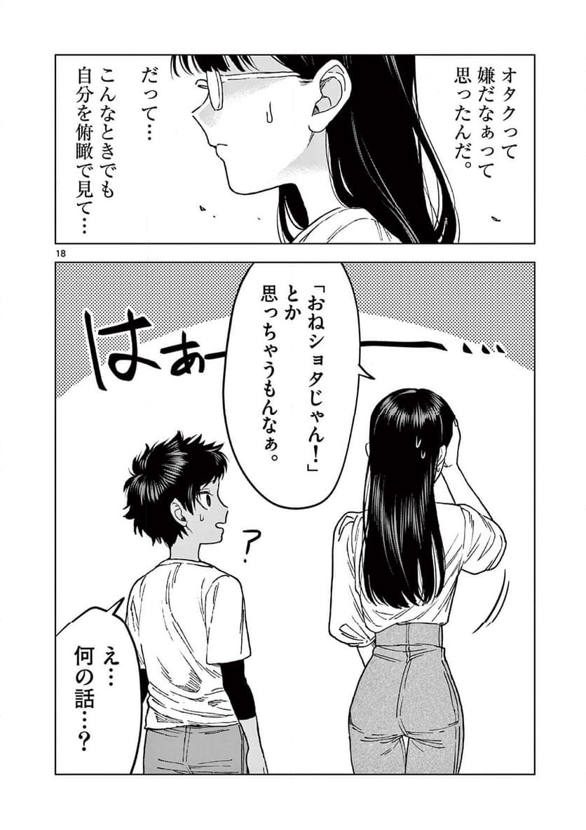 山、田畑、時々レイヤーお姉さん 第17.2話 - Page 9