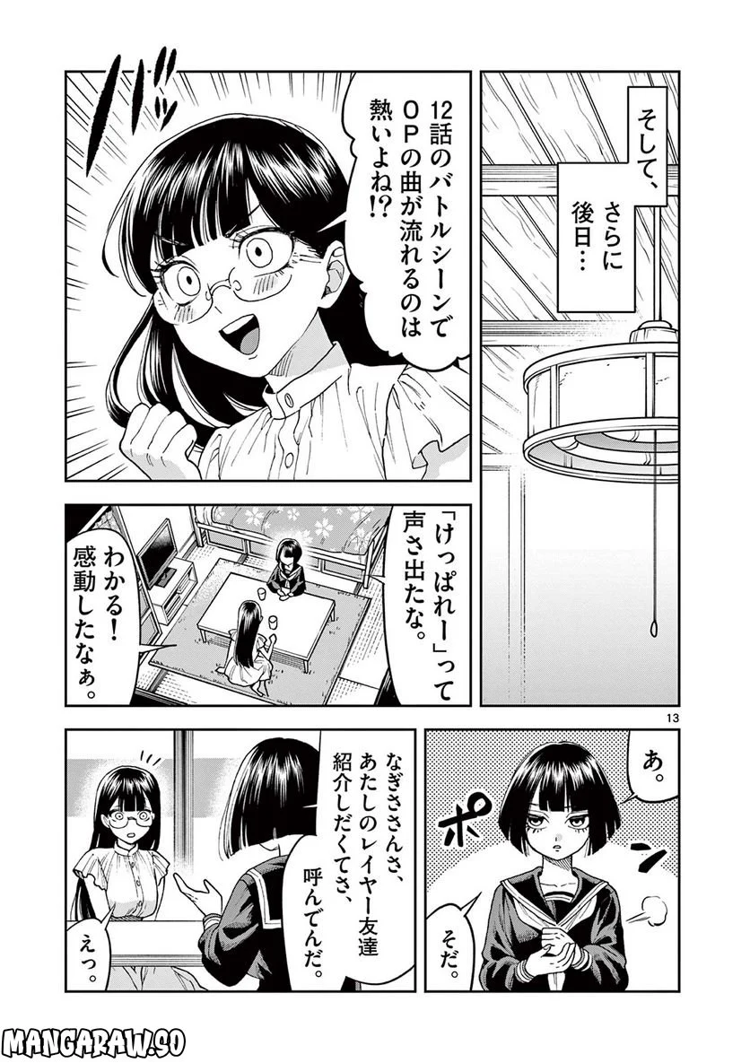 山、田畑、時々レイヤーお姉さん - 第10.2話 - Page 2