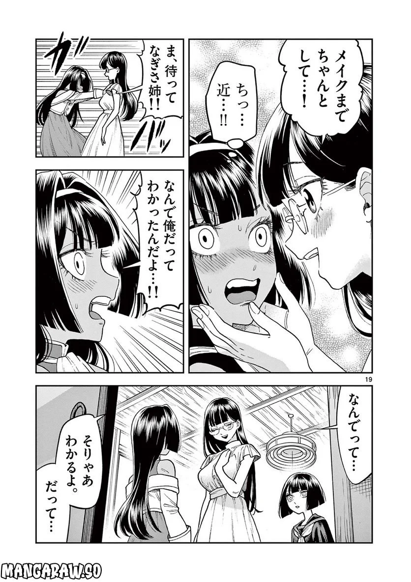 山、田畑、時々レイヤーお姉さん - 第10.2話 - Page 8