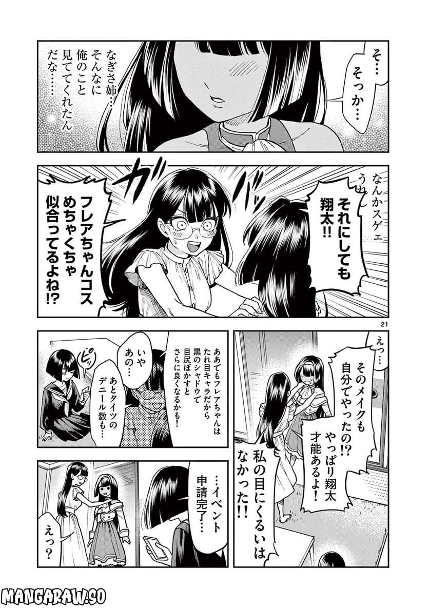 山、田畑、時々レイヤーお姉さん - 第10.2話 - Page 10