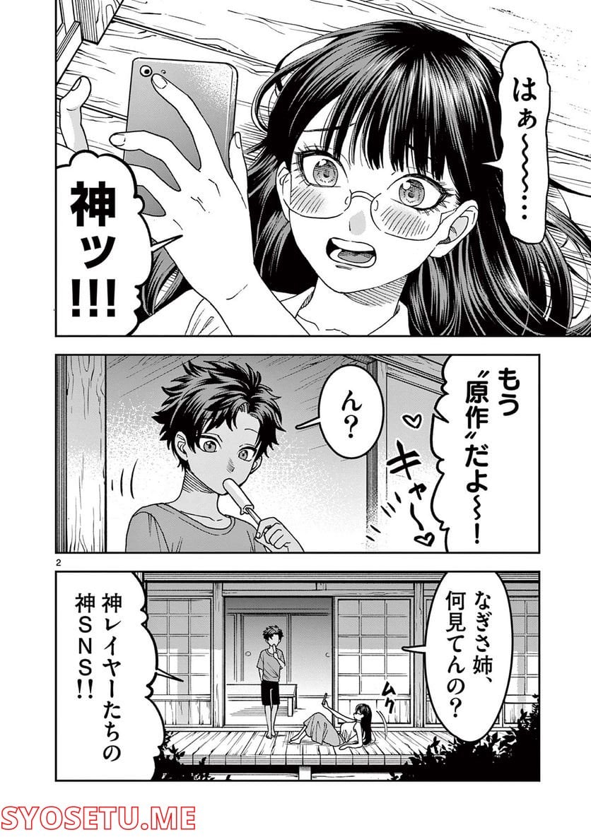 山、田畑、時々レイヤーお姉さん 第5.1話 - Page 2