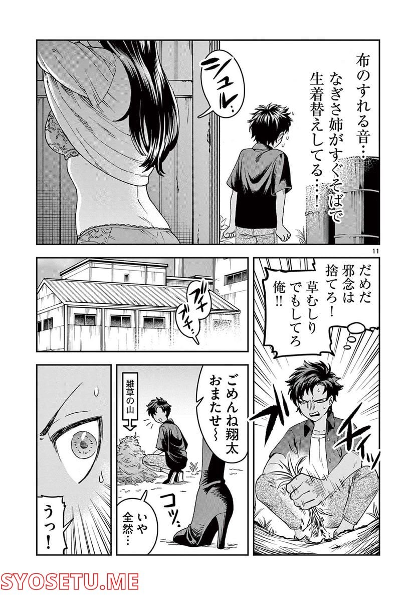 山、田畑、時々レイヤーお姉さん 第5.1話 - Page 11