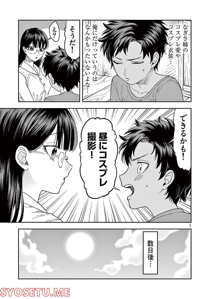 山、田畑、時々レイヤーお姉さん 第5.1話 - Page 7