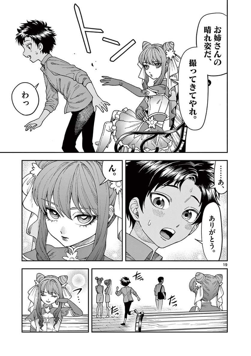 山、田畑、時々レイヤーお姉さん 第8.2話 - Page 6