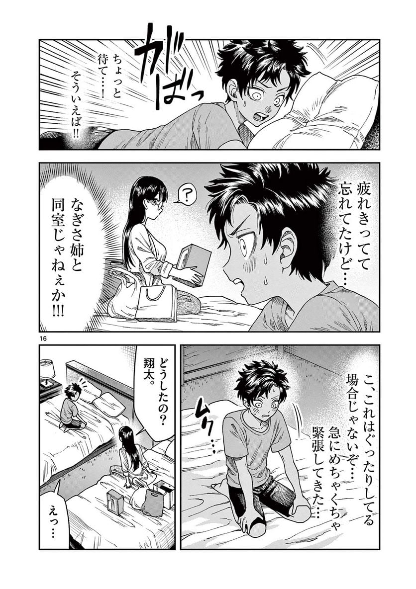 山、田畑、時々レイヤーお姉さん 第7.2話 - Page 4