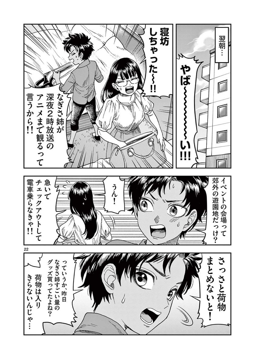 山、田畑、時々レイヤーお姉さん 第7.2話 - Page 10