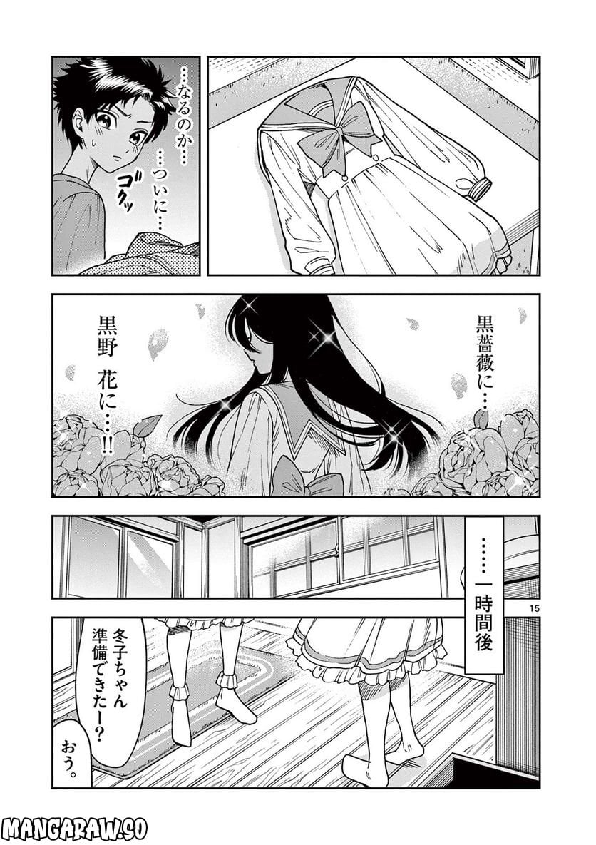 山、田畑、時々レイヤーお姉さん 第11.2話 - Page 4