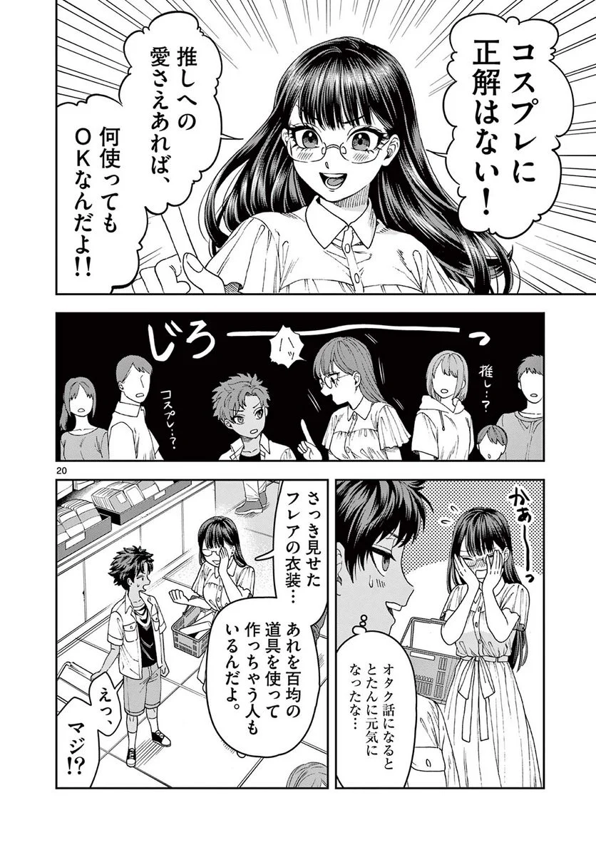 山、田畑、時々レイヤーお姉さん 第3.2話 - Page 7