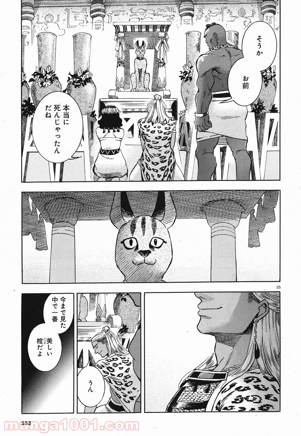 碧いホルスの瞳 -男装の女王の物語- 第27話 - Page 24