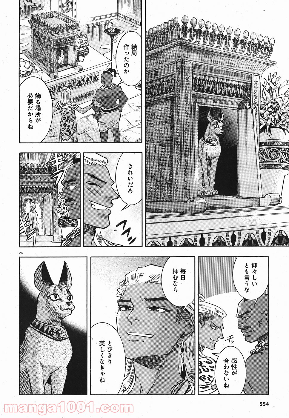 碧いホルスの瞳 -男装の女王の物語- 第27話 - Page 25