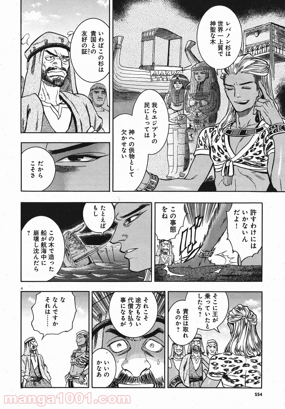 碧いホルスの瞳 -男装の女王の物語- 第24話 - Page 3