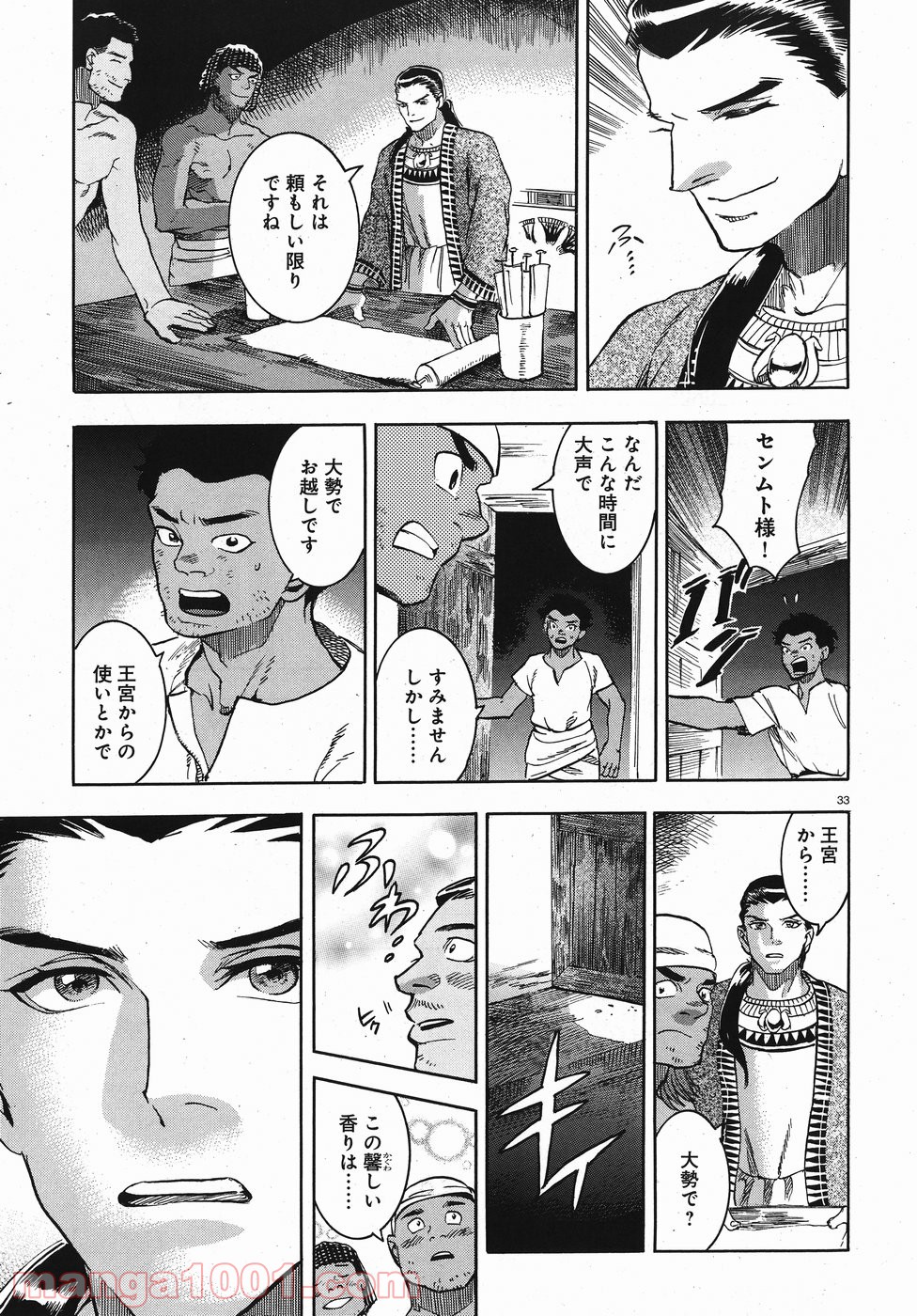 碧いホルスの瞳 -男装の女王の物語- 第24話 - Page 32