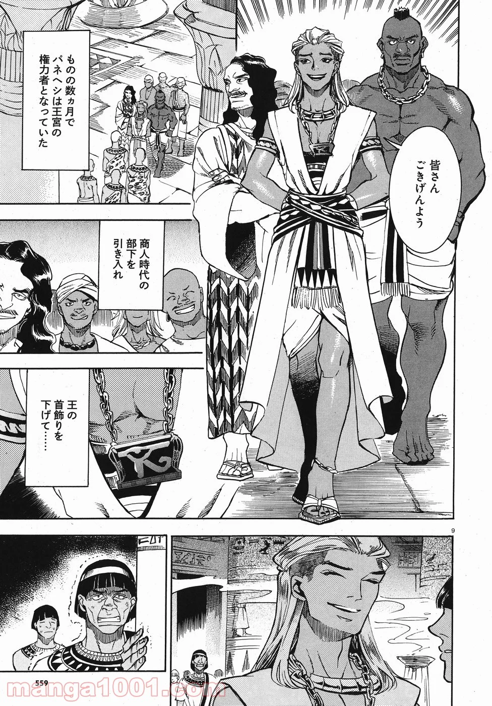 碧いホルスの瞳 -男装の女王の物語- 第24話 - Page 8