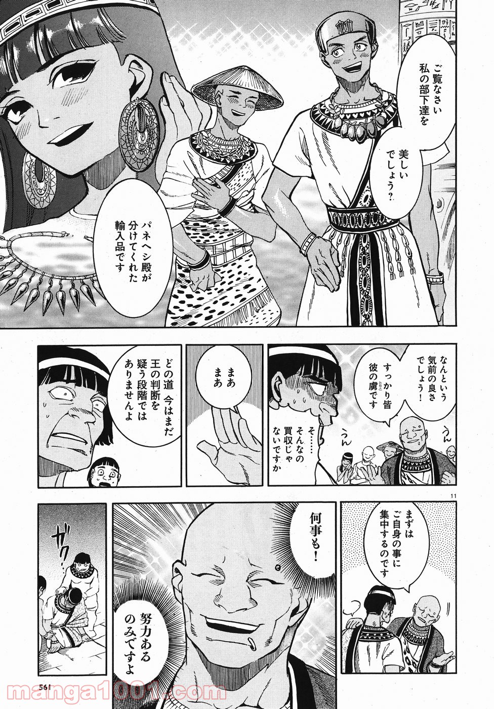 碧いホルスの瞳 -男装の女王の物語- 第24話 - Page 10