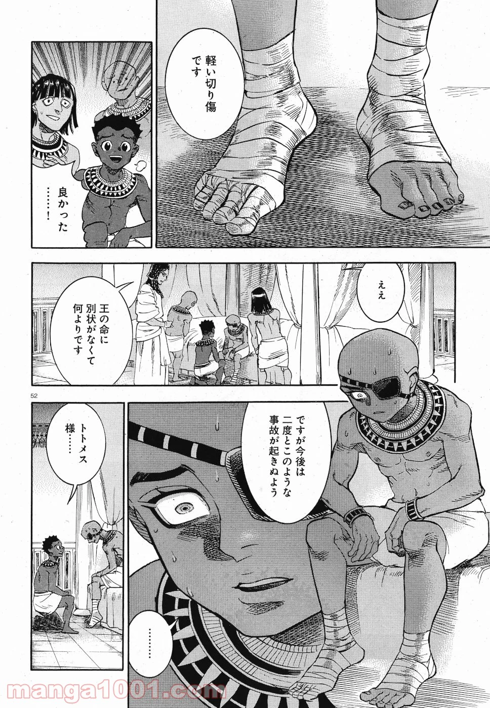 碧いホルスの瞳 -男装の女王の物語- 第31話 - Page 18