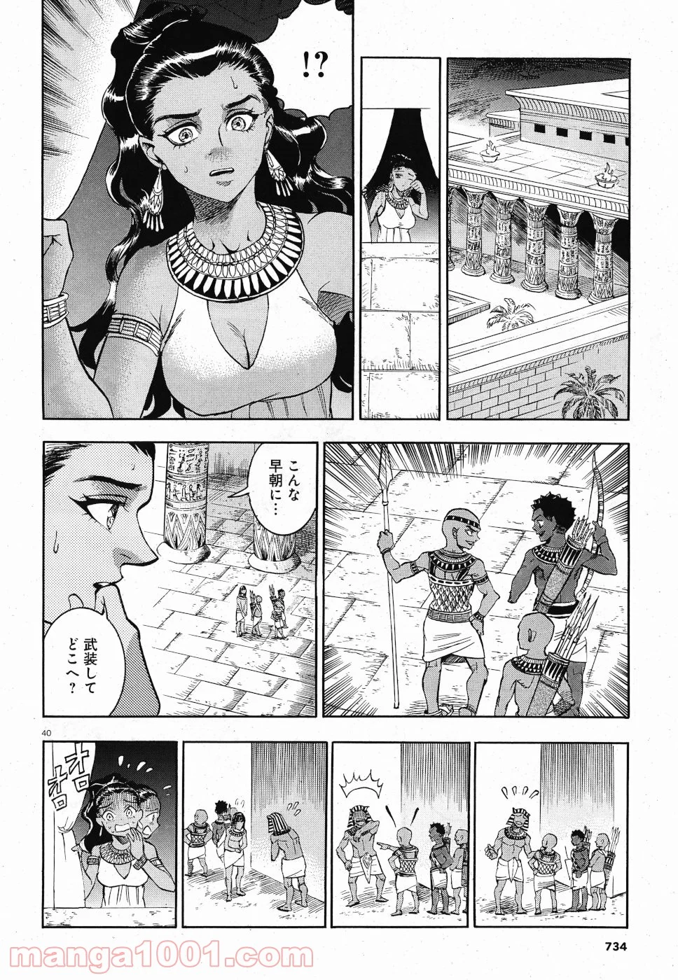 碧いホルスの瞳 -男装の女王の物語- - 第31話 - Page 6