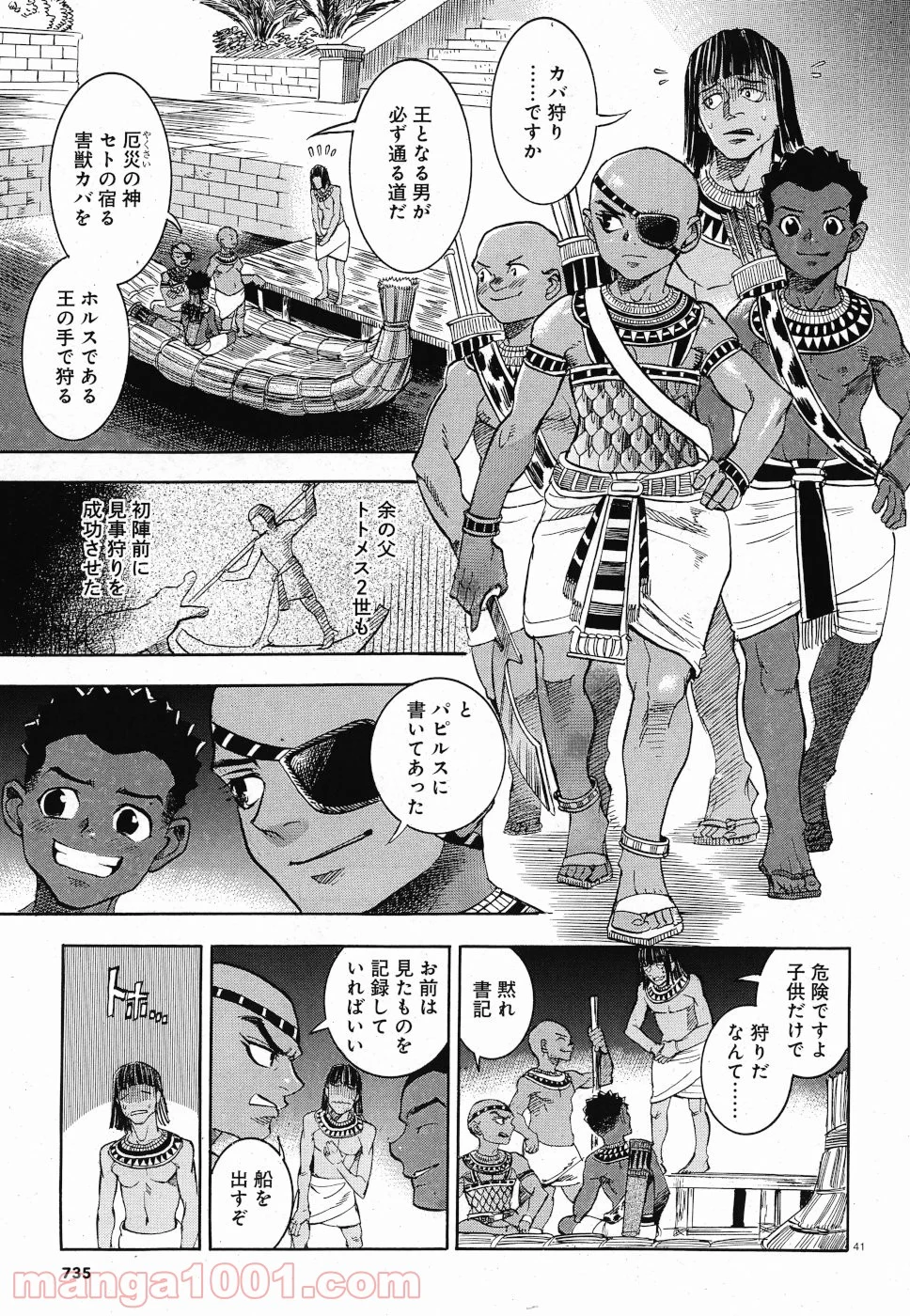 碧いホルスの瞳 -男装の女王の物語- - 第31話 - Page 7